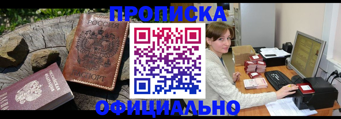временная регистрация гарантия в Оби
