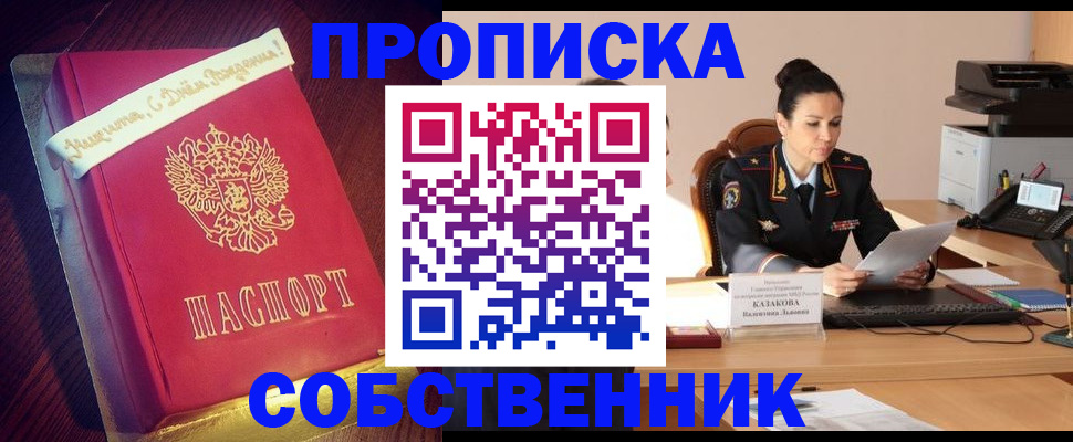 временная регистрация в Оби