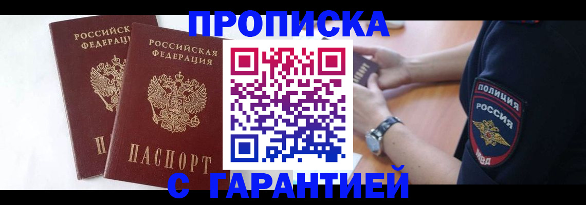 временная регистрация поиск в Оби