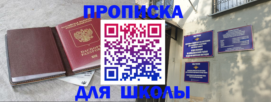 купить прописку в Оби