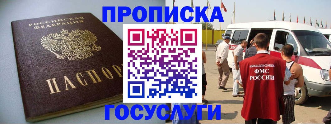 временная регистрация госуслуги в Оби