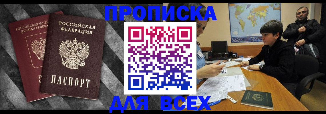 прописка поиск в Оби