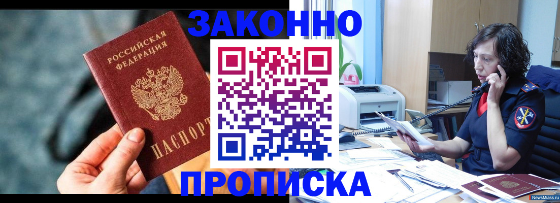 прописка регистрация в Оби