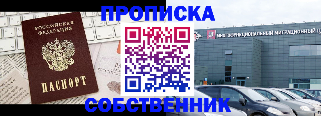 прописка для работы в Оби